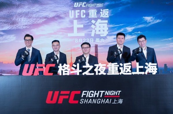 出彩速配 上海大力推动赛事经济，UFC格斗之夜8月落地上海