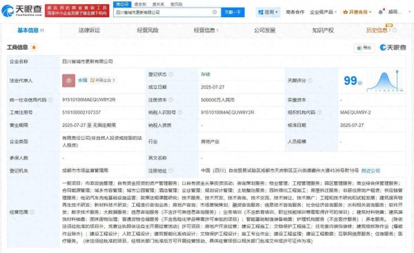 广禾配资 四川省城市更新有限公司成立，注册资本50亿元